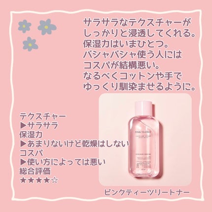 ピンクティーツリートナー/APLIN/化粧水を使ったクチコミ(2枚目)