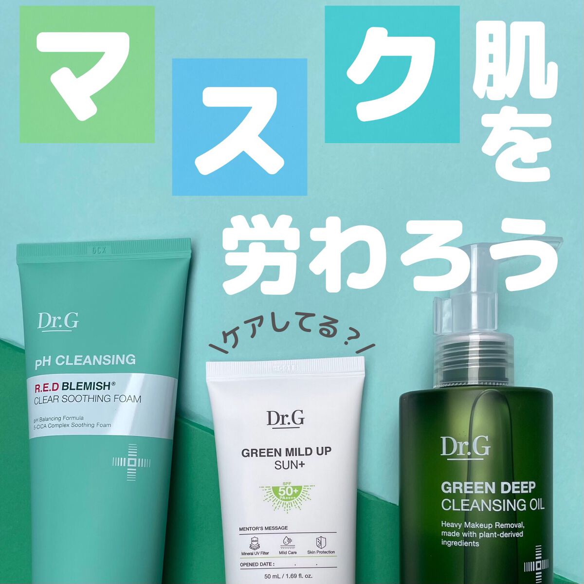 グリーンマイルドアップサンプラス/Dr.G/日焼け止めクリームを使ったクチコミ（1枚目）