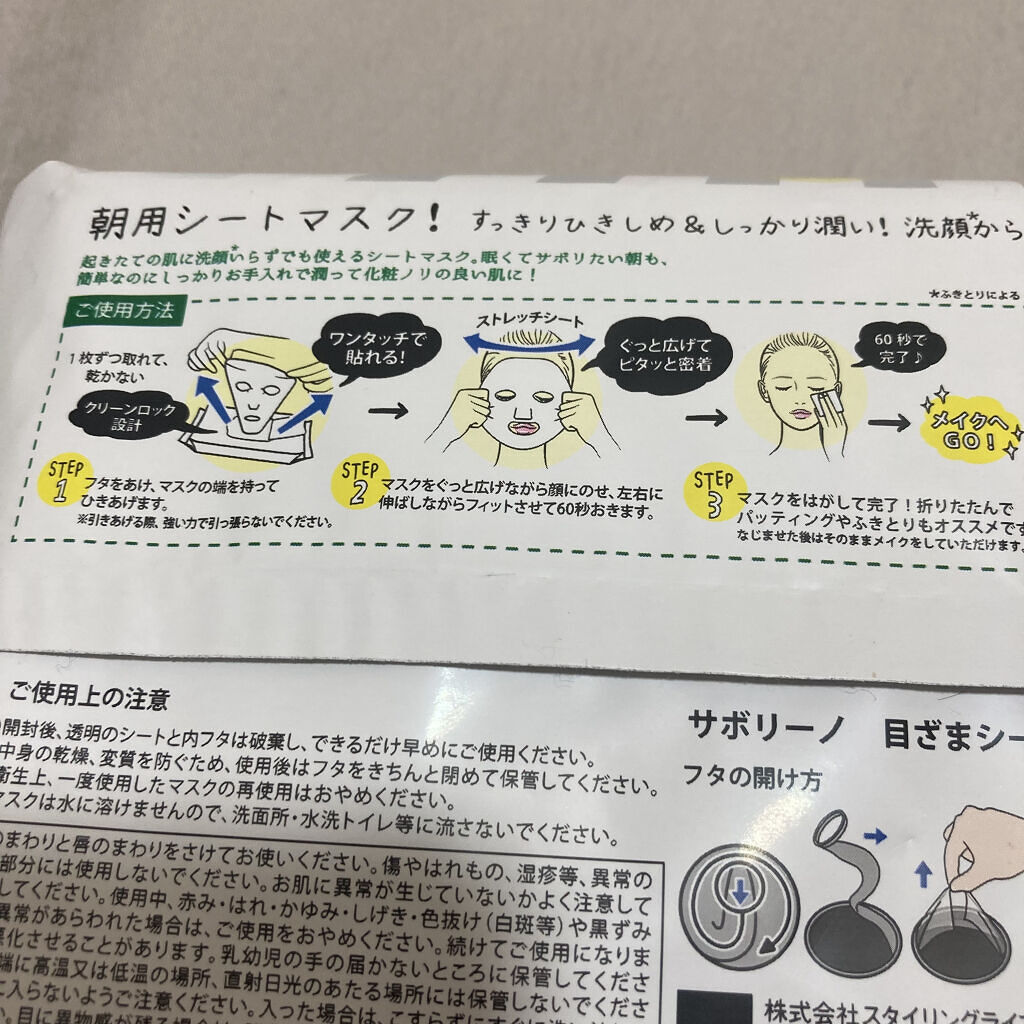 目ざまシート ボタニカルタイプ/サボリーノ/シートマスク・パックを使ったクチコミ（3枚目）