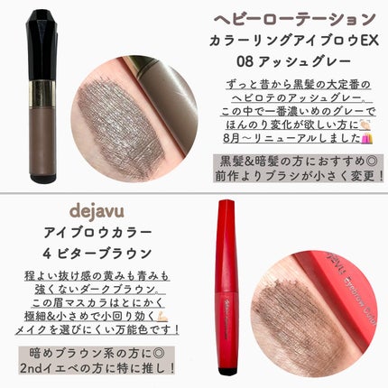 カラーリングアイブロウ/ヘビーローテーション/眉マスカラを使ったクチコミ(4枚目)