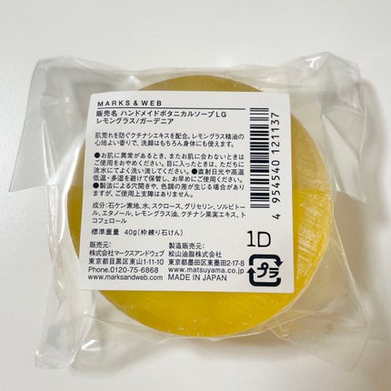 ハンドメイドボタニカルソープ レモングラス/ガーデニア/MARKS&WEB/洗顔石鹸を使ったクチコミ(2枚目)