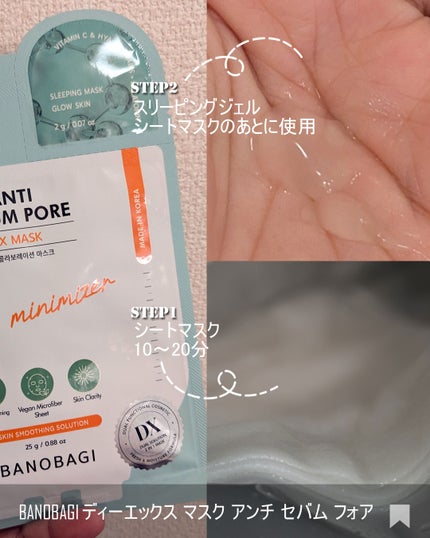 DXマスク/BANOBAGI/シートマスク・パックを使ったクチコミ(5枚目)