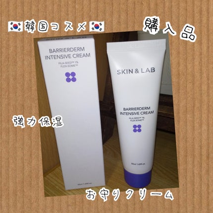 バリアダームモイストクリーム/SKIN&LAB/フェイスクリームを使ったクチコミ(1枚目)