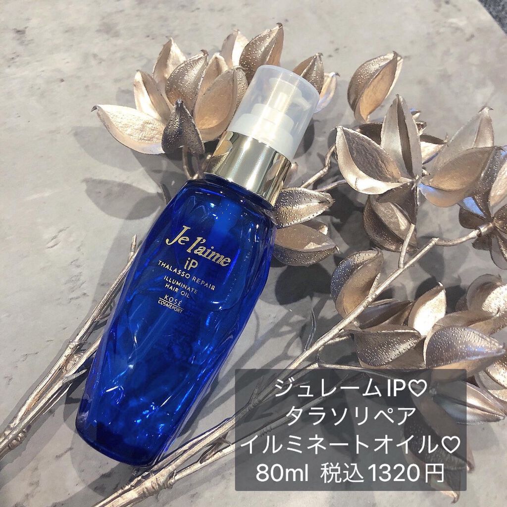 iP タラソリペアイルミネートヘアオイル/Je l'aime/ヘアオイルを使ったクチコミ（1枚目）