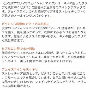 EVERYYOU VCフェイシャルマスクのクチコミ「
EVERYYOU
VCフェイシャルマスク
一袋31枚入り
600円程

首用のパックとして使.....」（3枚目）