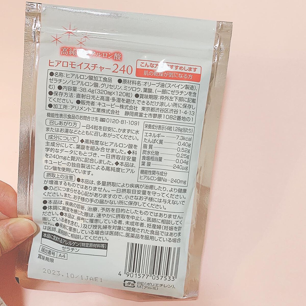 ヒアロモイスチャー240/キユートピア/美容サプリメントを使ったクチコミ（2枚目）