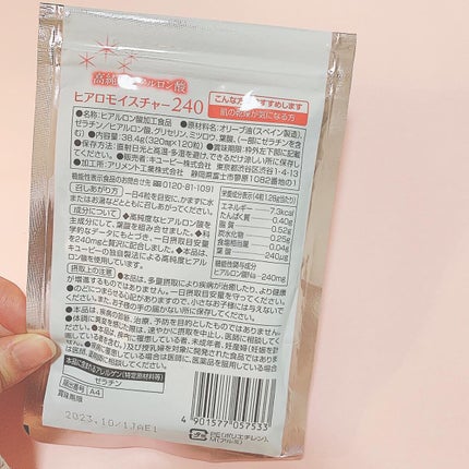 ヒアロモイスチャー240/キユートピア/美容サプリメントを使ったクチコミ(2枚目)