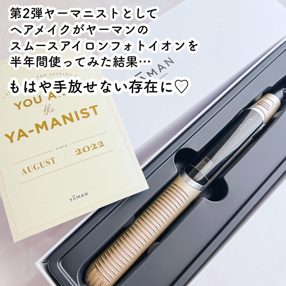 スムースアイロンフォトイオン/YA-MAN TOKYO JAPAN/ストレートアイロンを使ったクチコミ(2枚目)