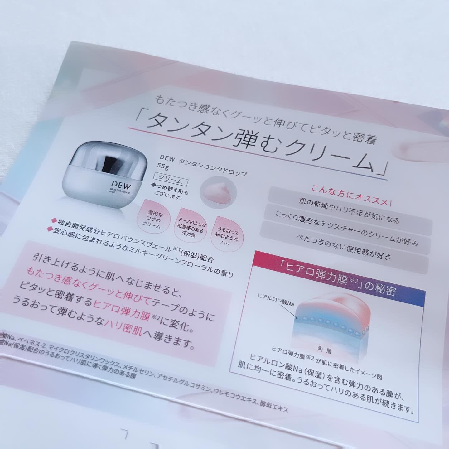 タンタンコンクドロップ/DEW/フェイスクリームを使ったクチコミ（2枚目）