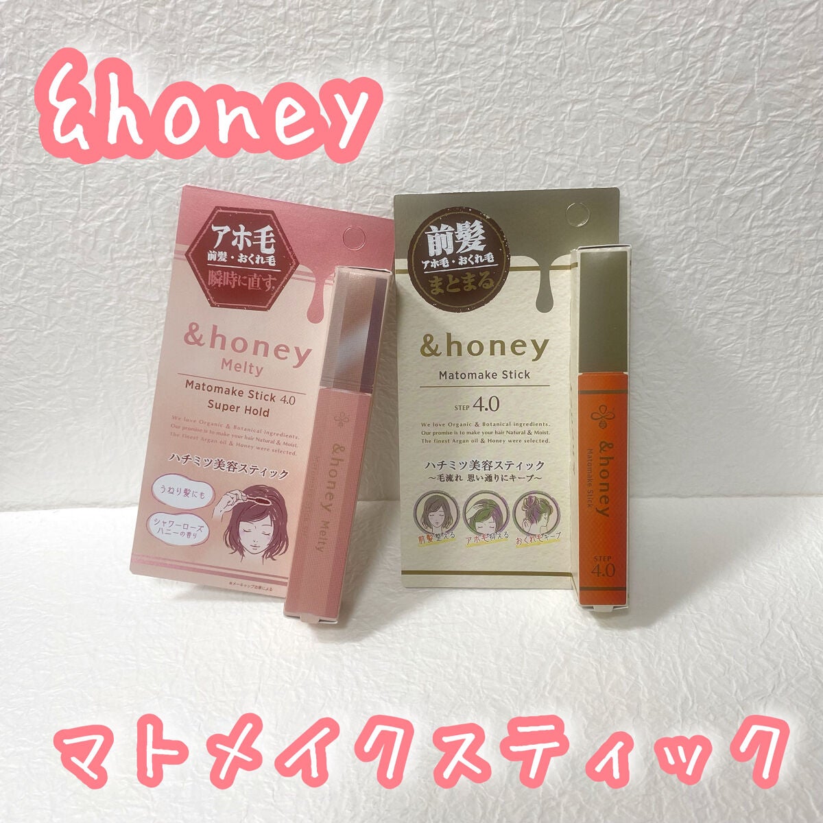マトメイクスティック 4.0/&honey/ヘアジェルを使ったクチコミ(1枚目)