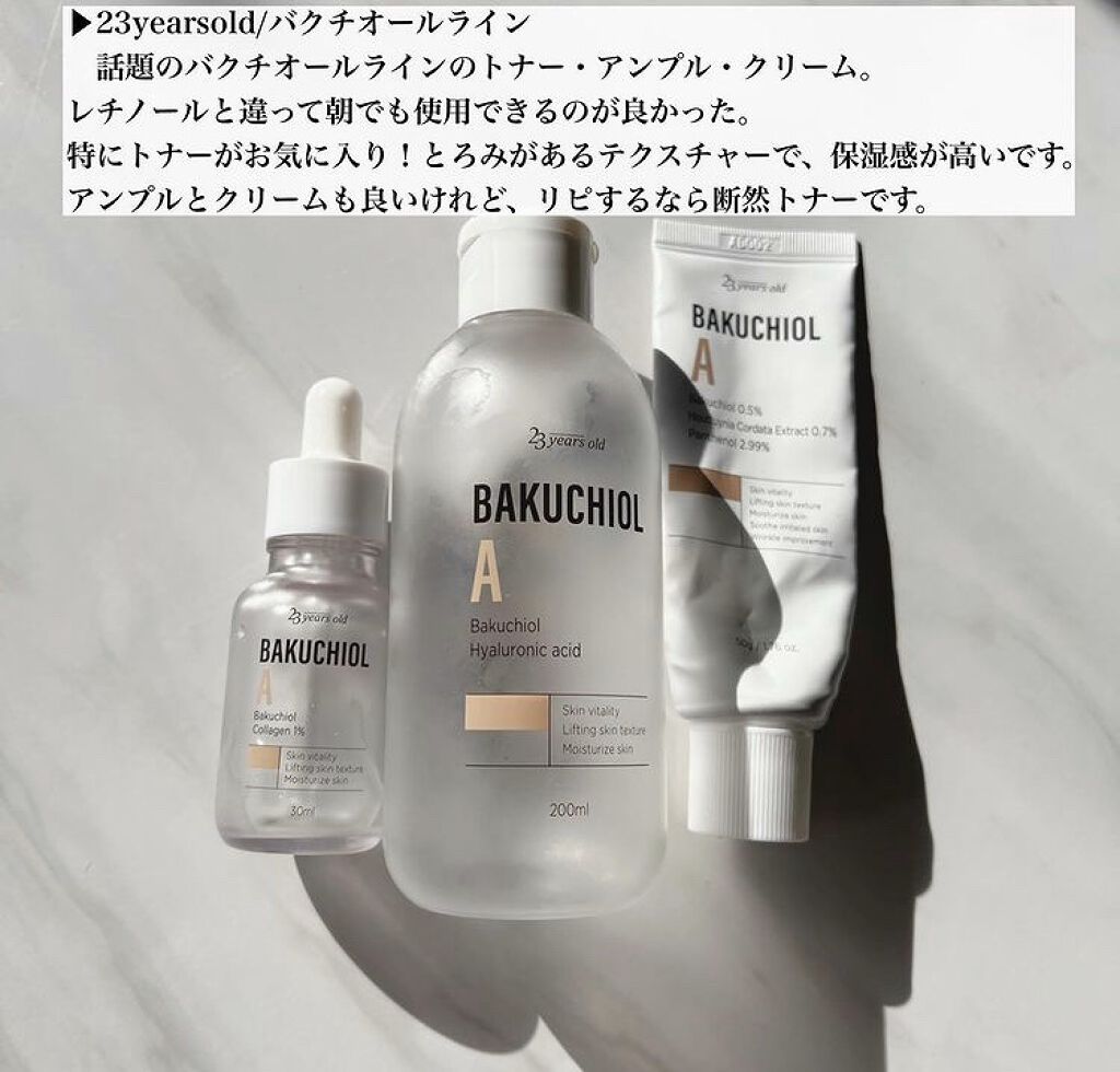 バクチオールAステッカートナー/23years old/化粧水を使ったクチコミ（2枚目）