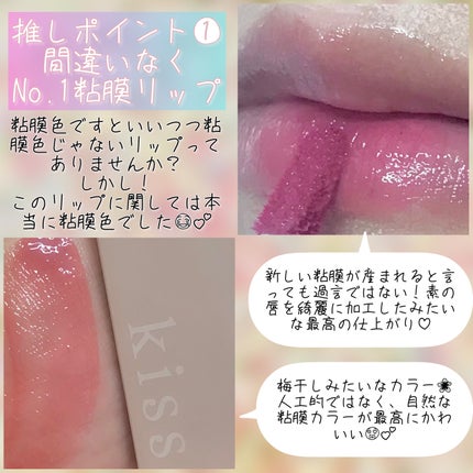 リップアーマー/KiSS/口紅を使ったクチコミ(3枚目)