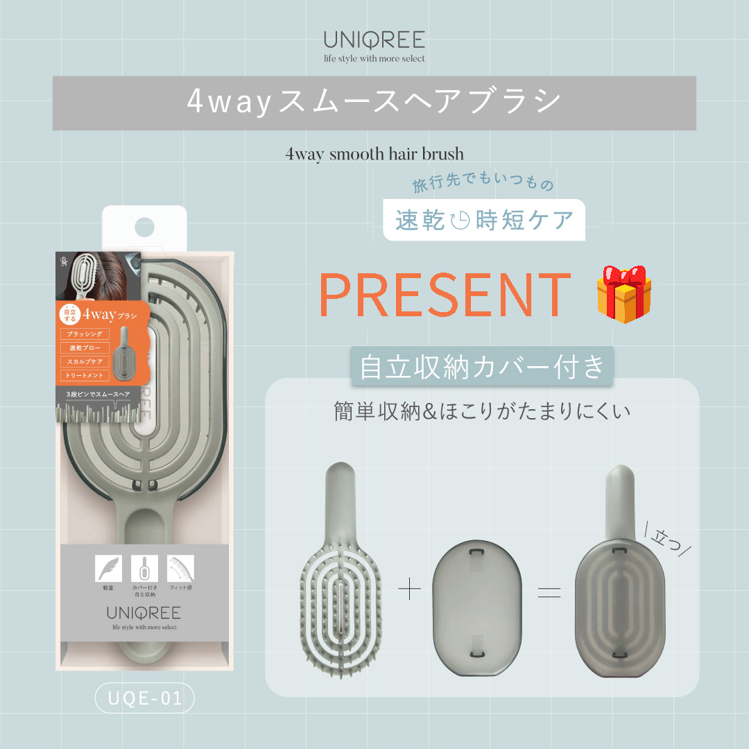 ユニークリー 4wayスムースヘアブラシ/ビー・エヌ/ヘアブラシを使ったクチコミ（1枚目）