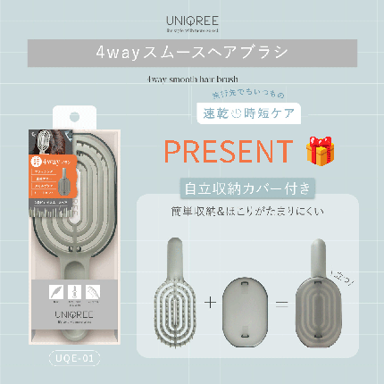 ユニークリー 4wayスムースヘアブラシ/ビー・エヌ/ヘアブラシを使ったクチコミ(1枚目)