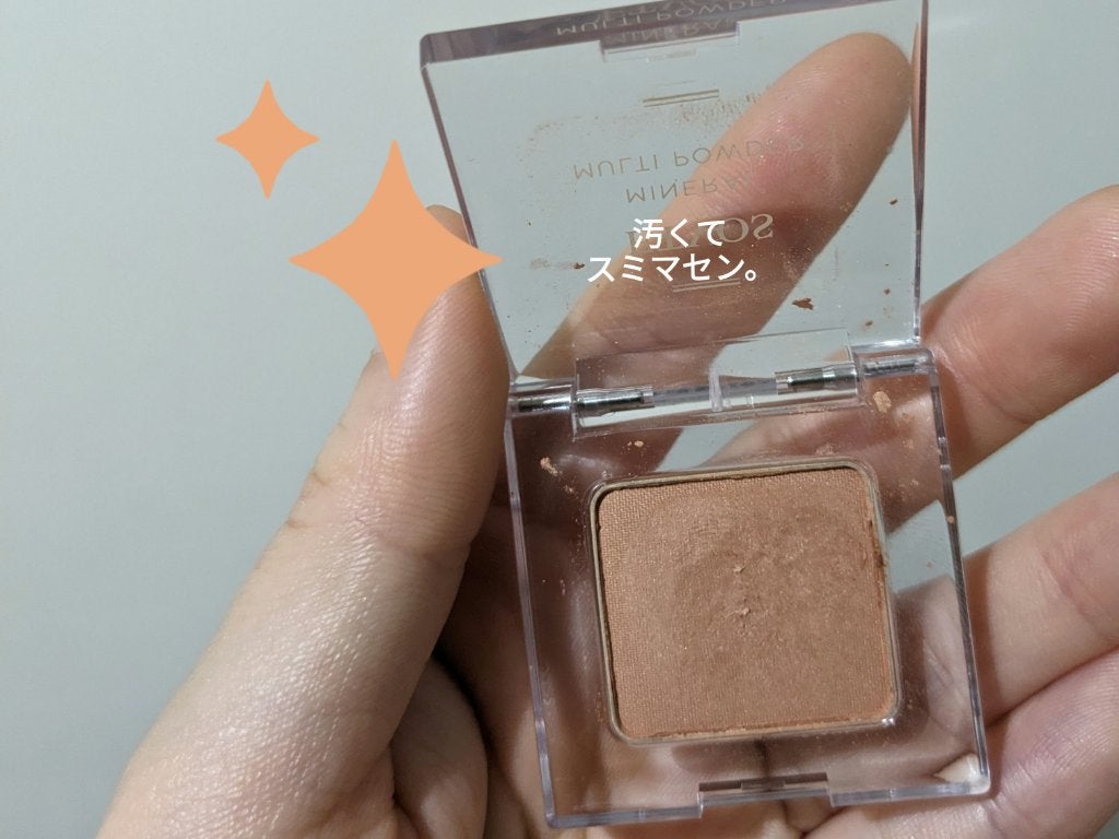 ミネラルマルチパウダー/エトヴォス/単色アイシャドウを使ったクチコミ(5枚目)