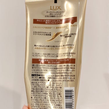 スーパーリッチシャイン ダメージリペア とろとろ補修トリートメント/LUX/洗い流すヘアトリートメントを使ったクチコミ（3枚目）