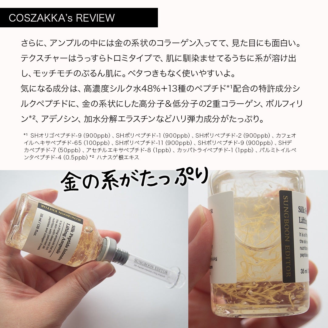 シルクペプチドインテンシブリフティングアンプル/SUNGBOON EDITOR(成分エディター)/美容液を使ったクチコミ(4枚目)