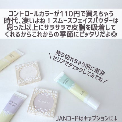 dazzlin コントロールカラー/セリア/化粧下地を使ったクチコミ(9枚目)