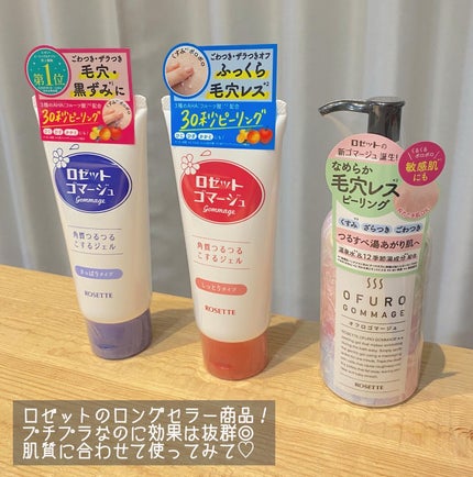 ロゼットゴマージュ/ロゼット/ピーリングを使ったクチコミ(7枚目)