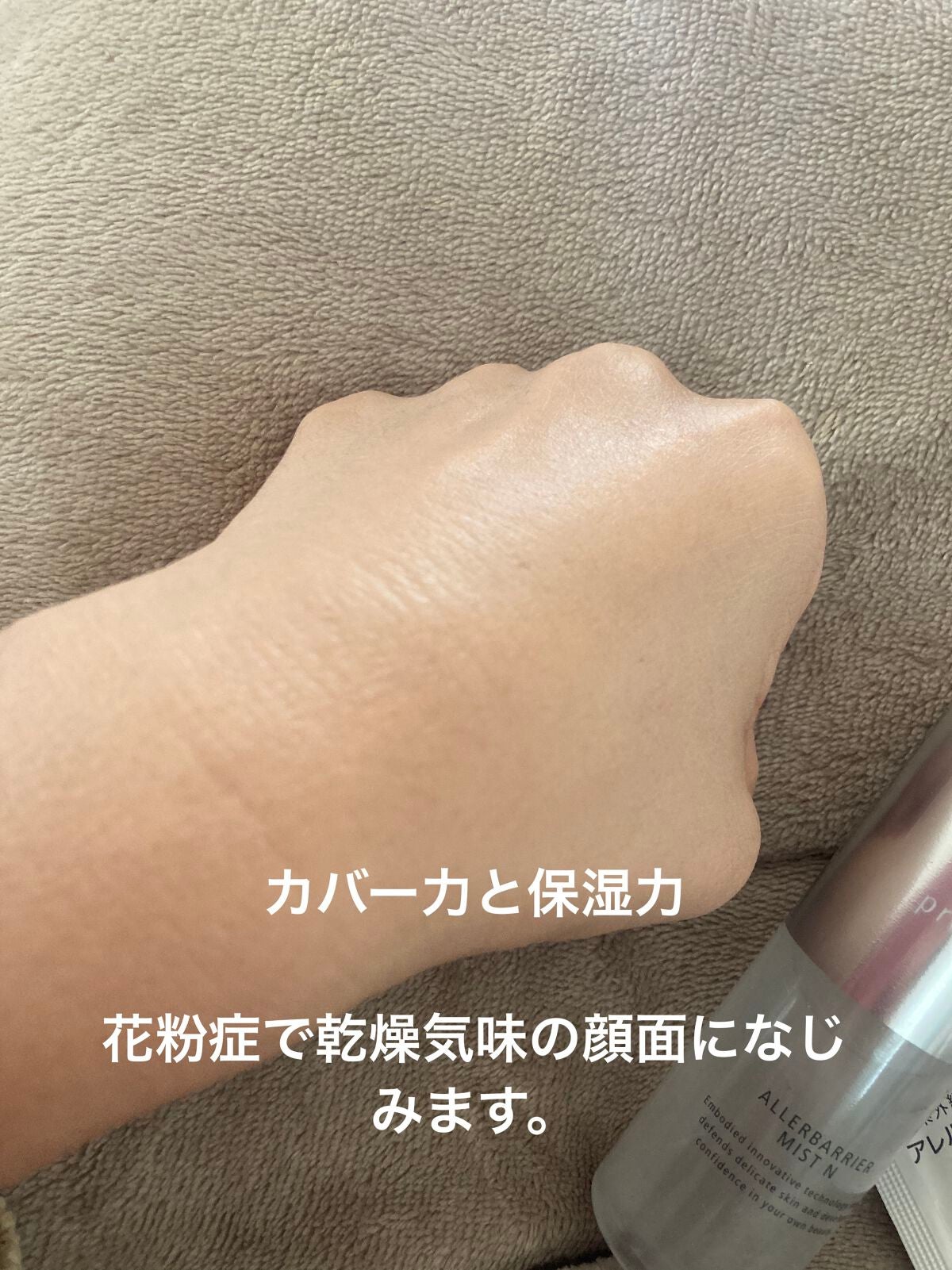 アレルバリア ミスト/d プログラム/ミスト状化粧水を使ったクチコミ(3枚目)