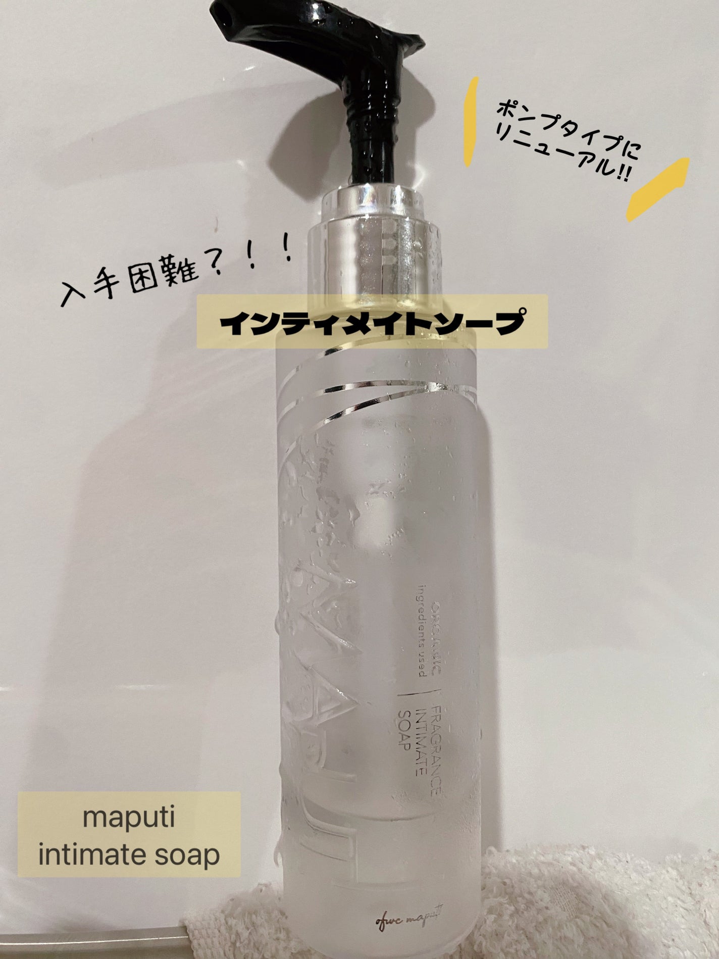 オーガニックフレグランスインティメイトソープ MAPUTI/MAPUTI/デリケートゾーンケアを使ったクチコミ(1枚目)