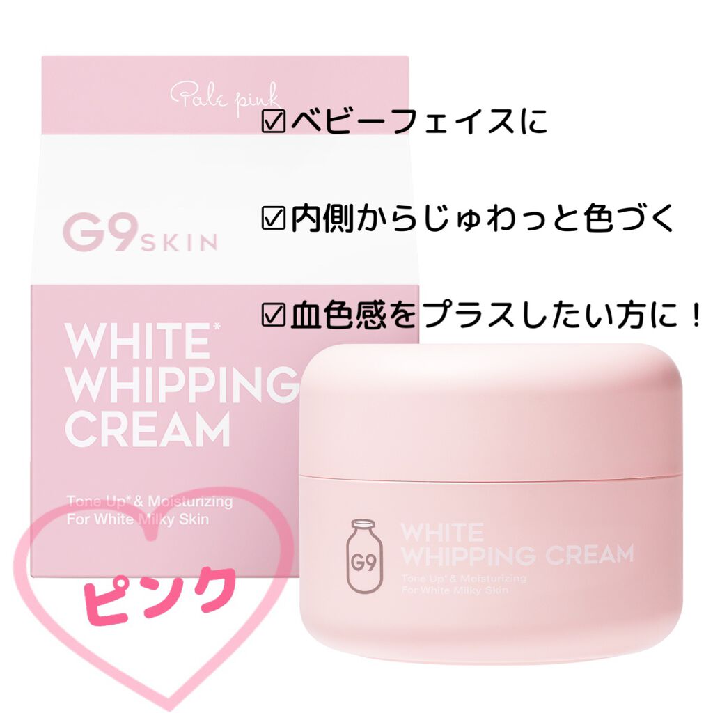 WHITE WHIPPING CREAM(ウユクリーム)/G9SKIN/化粧下地を使ったクチコミ(4枚目)