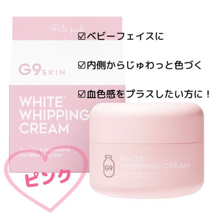 WHITE WHIPPING CREAM(ウユクリーム)/G9SKIN/化粧下地を使ったクチコミ(4枚目)