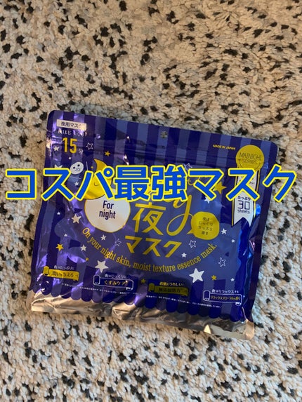 MAINICHI(マイニチ) MY夜マスク/ジャパンギャルズ/シートマスク・パックを使ったクチコミ(1枚目)