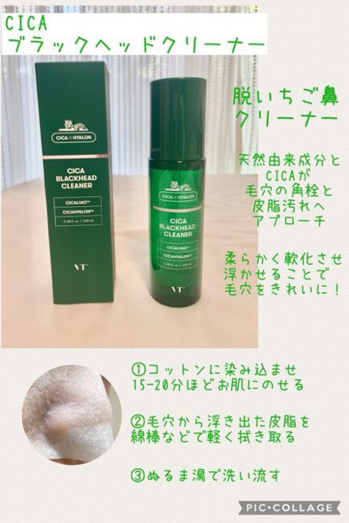 CICA ブラックヘッドクリーナー/VT/その他スキンケアを使ったクチコミ（1枚目）