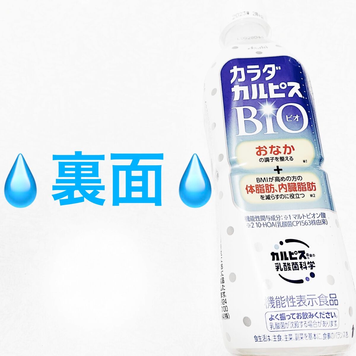 カラダカルピスビオ/カルピス/乳酸菌飲料を使ったクチコミ(2枚目)