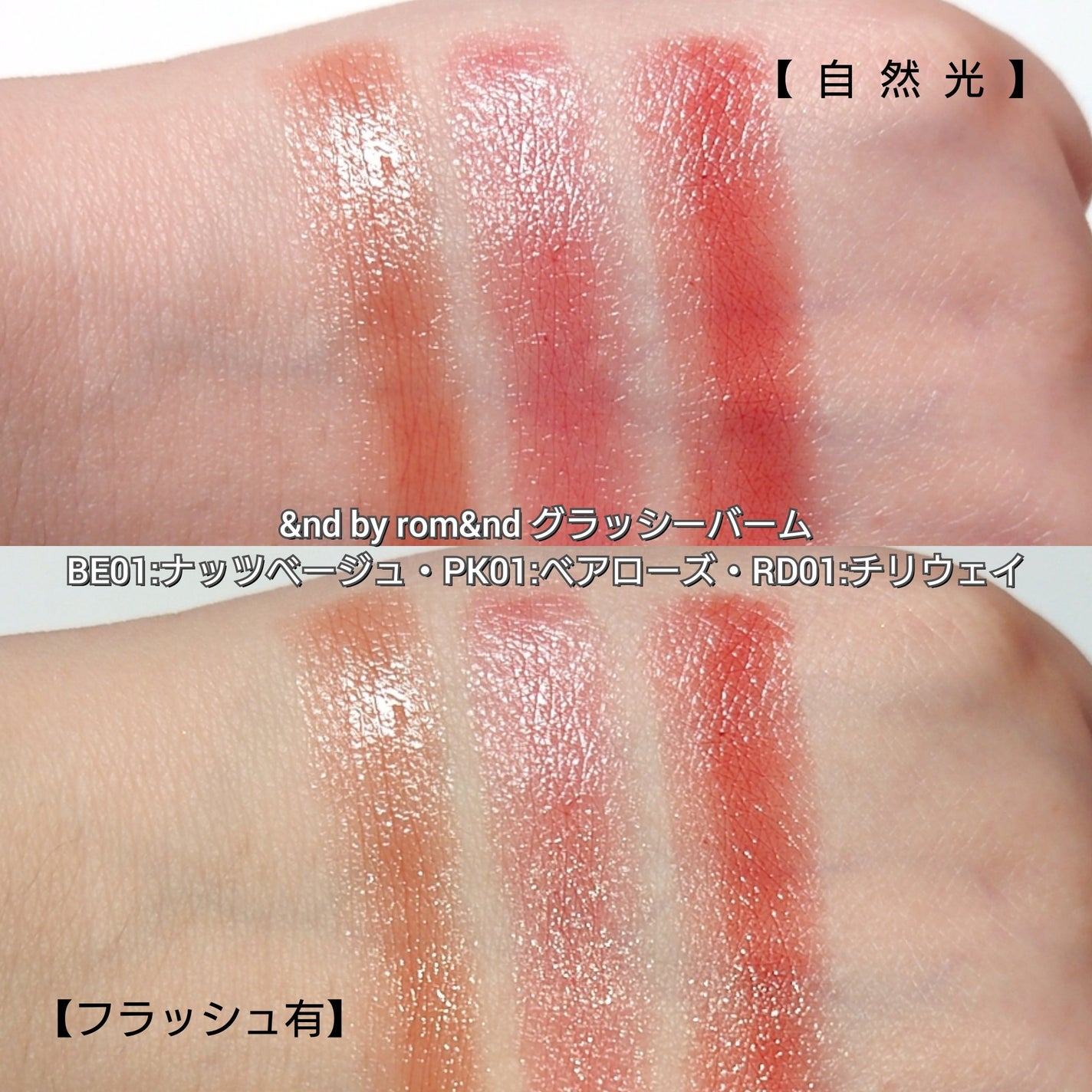 アンドバイロムアンド グラッシーバーム/&nd by rom&nd/口紅を使ったクチコミ(4枚目)
