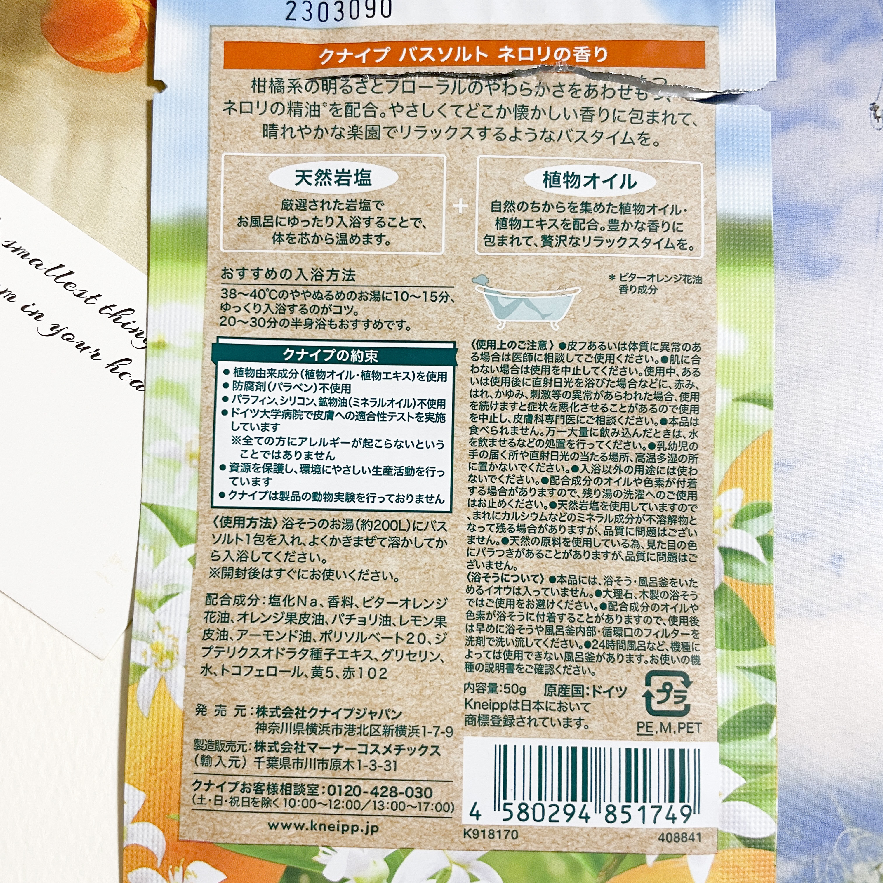 クナイプ バスソルト ネロリの香り 850g/クナイプ/無機塩系入浴剤を使ったクチコミ（2枚目）