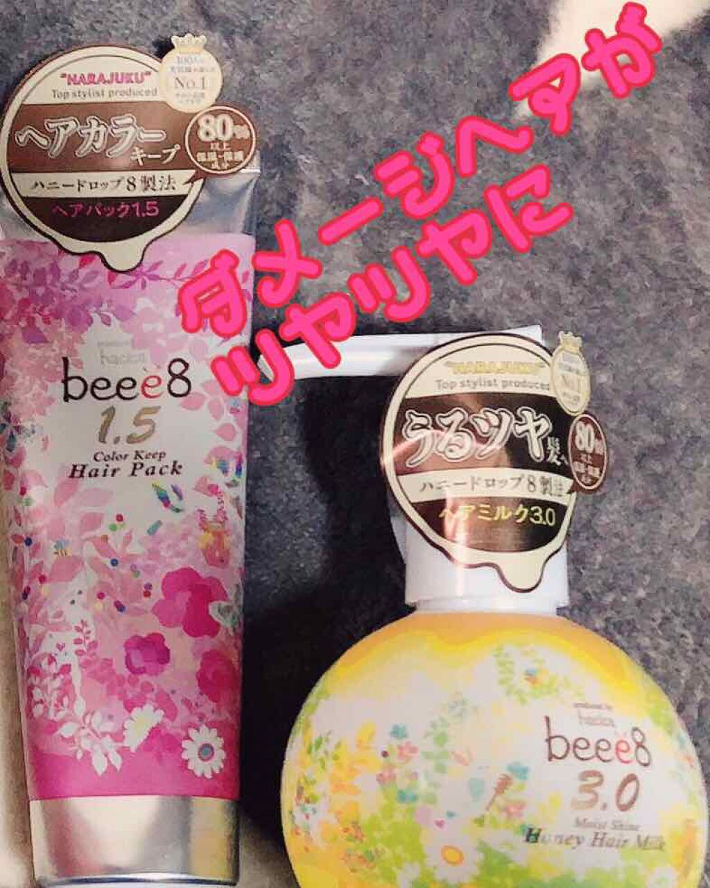 カラーキープ ヘアパック 1.5/beee8/ヘアマスク・ヘアパックを使ったクチコミ(1枚目)