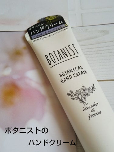 BOTANIST ボタニカルハンドクリーム（ラベンダー＆フリージア）のクチコミ「
BOTANIST

ボタニカルハンドクリーム

ラベンダー＆フリージア






リッチな.....」（1枚目）