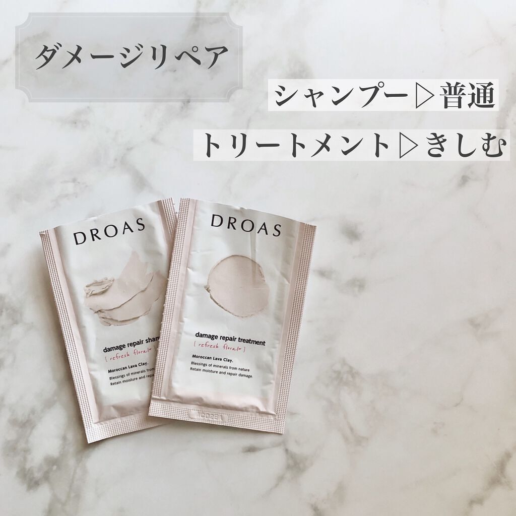 ダメージリペアシャンプー／トリートメント/DROAS/市販シャンプーを使ったクチコミ（3枚目）