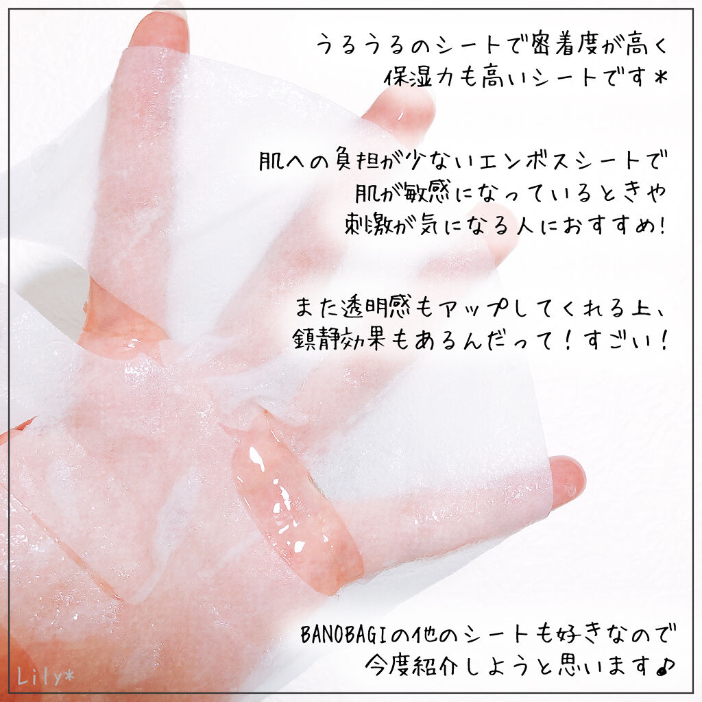 ミルクシスル リペアマスク/BANOBAGI/シートマスク・パックを使ったクチコミ（3枚目）