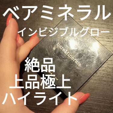 bareMinerals インビジブル グローのクチコミ「bareMinerals
インビジブル グロー

大好きだけど
廃盤🙄

大底見えしてて
嬉し.....」（1枚目）