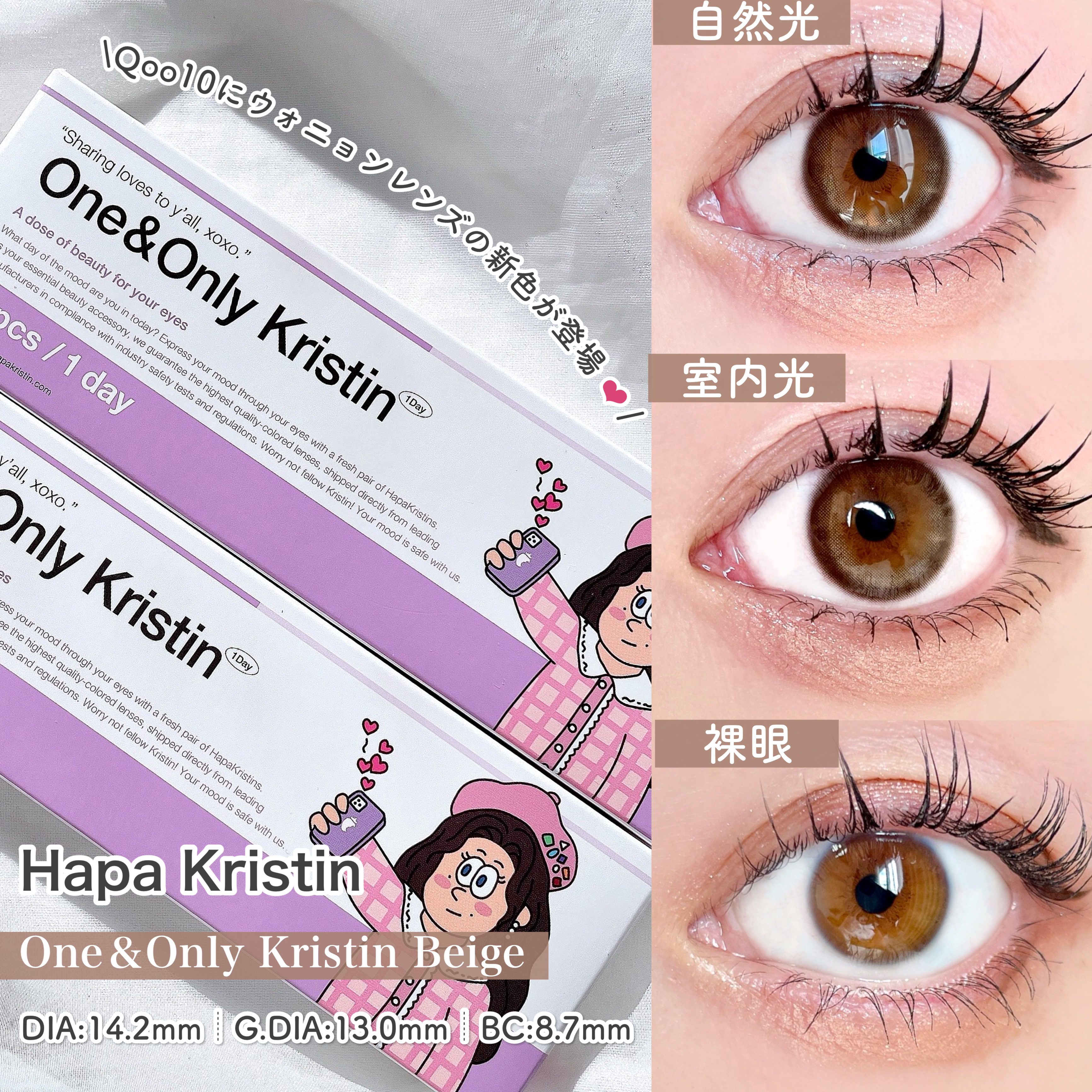 ワンアンドオンリークリスティン ベージュ/Hapa kristin/カラーコンタクトレンズを使ったクチコミ（2枚目）