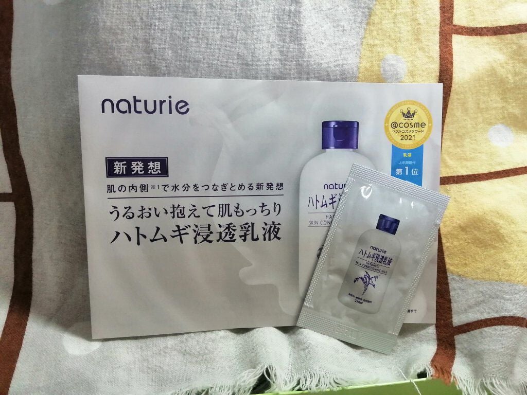 ハトムギ浸透乳液(ナチュリエ スキンコンディショニングミルク)/ナチュリエ/乳液を使ったクチコミ(1枚目)