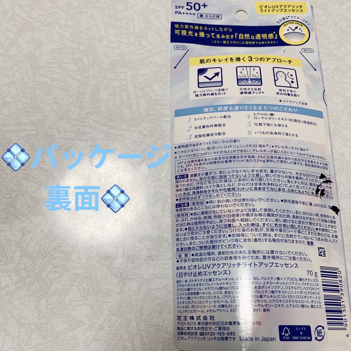 ビオレUV アクアリッチ ライトアップエッセンス/ビオレ/日焼け止めクリームを使ったクチコミ（2枚目）