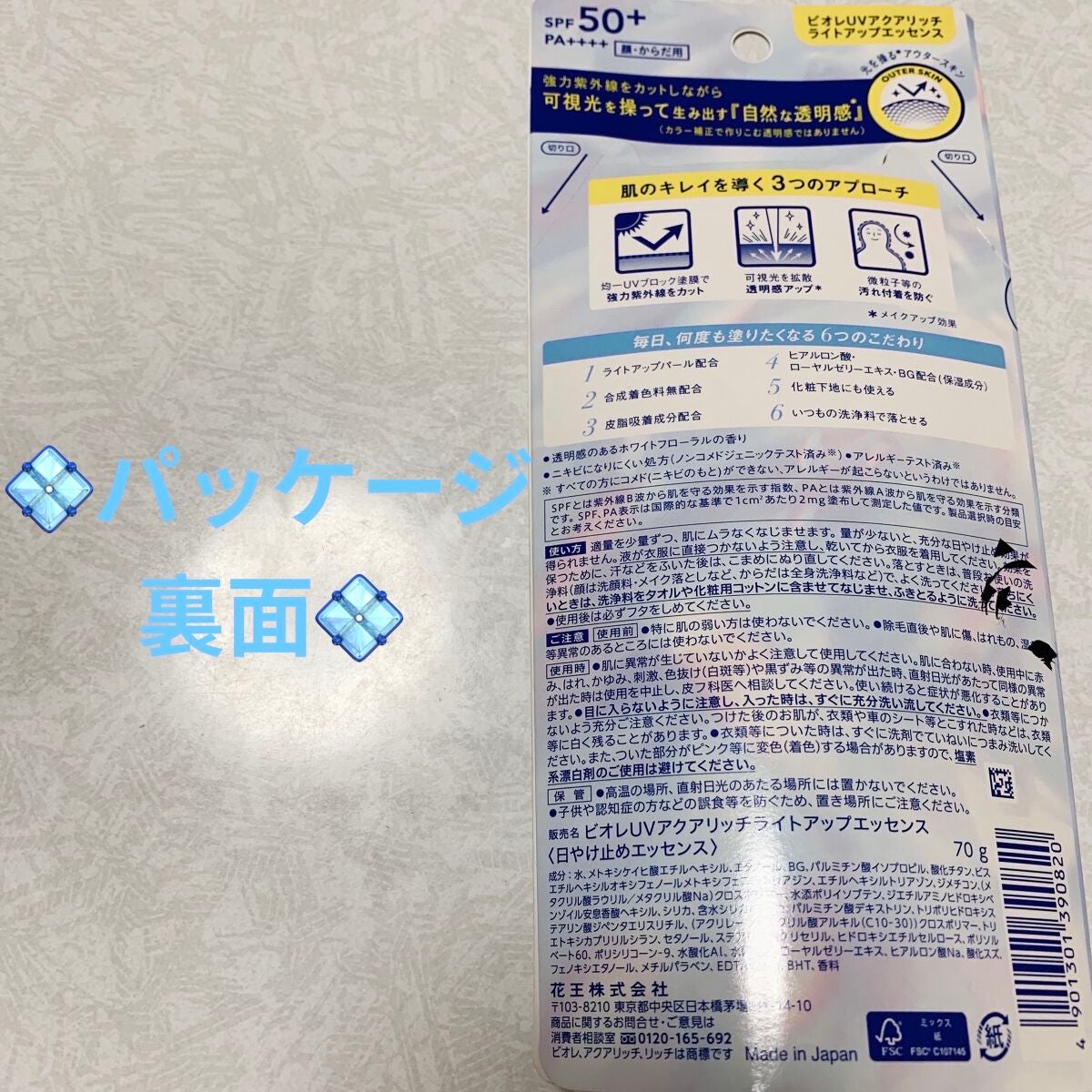 ビオレUV アクアリッチ ライトアップエッセンス/ビオレ/日焼け止めクリームを使ったクチコミ(2枚目)