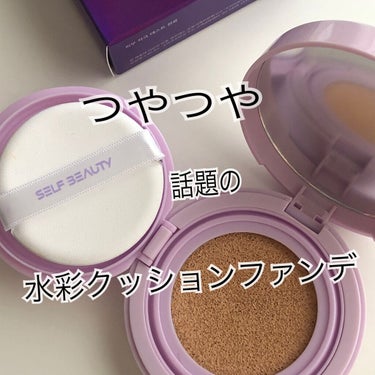 あやか on LIPS 「SELFBEAUTYユニコーン光彩クッション21号ピュアアイボ..」（1枚目）