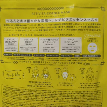 レチビタエッセンスマスク/ピュレア/シートマスク・パックを使ったクチコミ(2枚目)