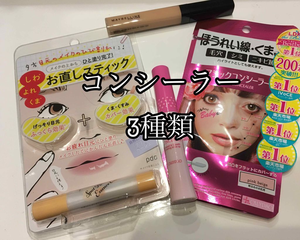 マジックコンシーラー/カリプソ/リキッドコンシーラーを使ったクチコミ（1枚目）