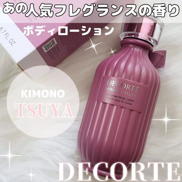 DECORTÉ キモノ ツヤ パフュームド ボディローションのクチコミ「【DECORTE】

キモノ ツヤ パフュームド
 ボディローション 
 

～花の色香あふれ.....」（1枚目）