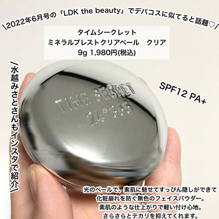 ミネラルプレストクリアベール/TIME SECRET/プレストパウダーを使ったクチコミ(7枚目)