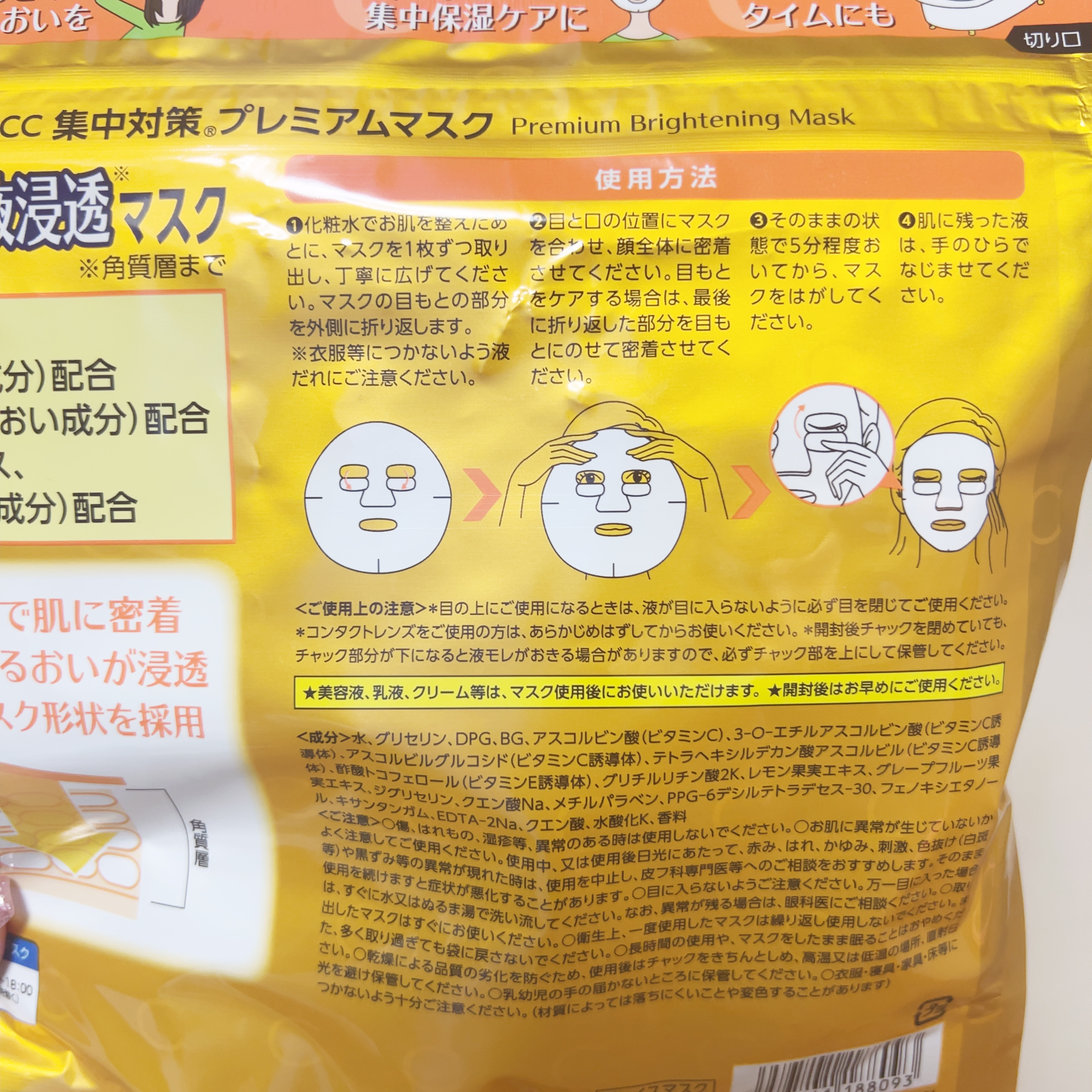 集中対策プレミアムマスクMK/メラノCC/シートマスク・パックを使ったクチコミ（3枚目）