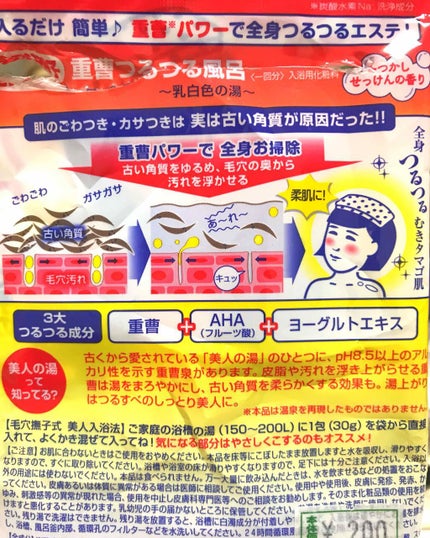 重曹つるつる風呂/毛穴撫子/炭酸系入浴剤を使ったクチコミ(2枚目)