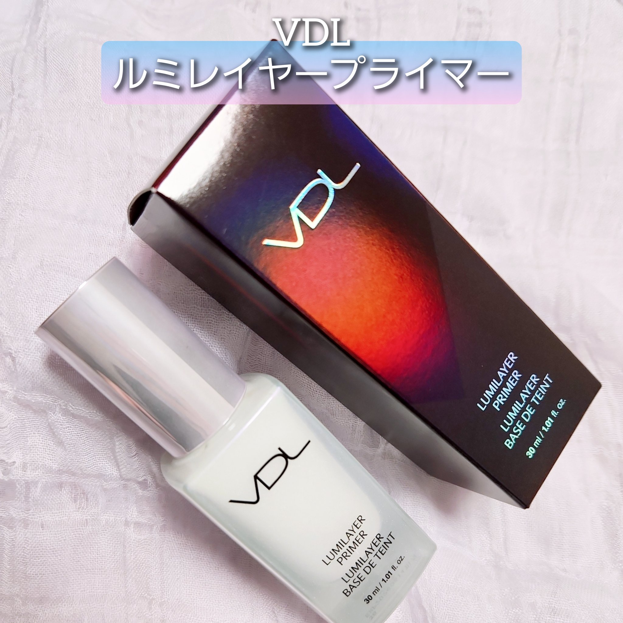  ルミレイヤープライマー/VDL/化粧下地を使ったクチコミ（1枚目）