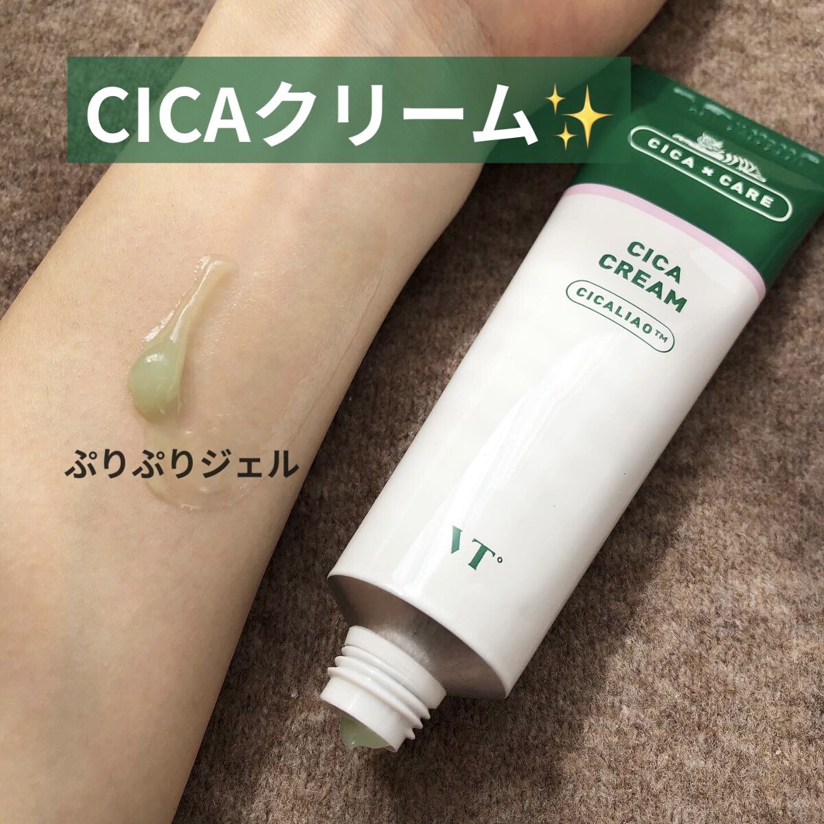 CICA クリーム/VT/フェイスクリームを使ったクチコミ（1枚目）